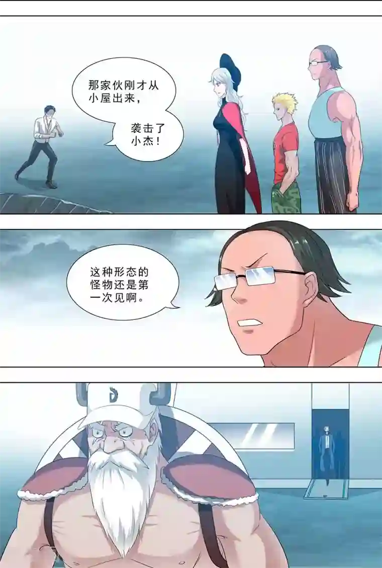 荒野小屋第258话 变成怪物