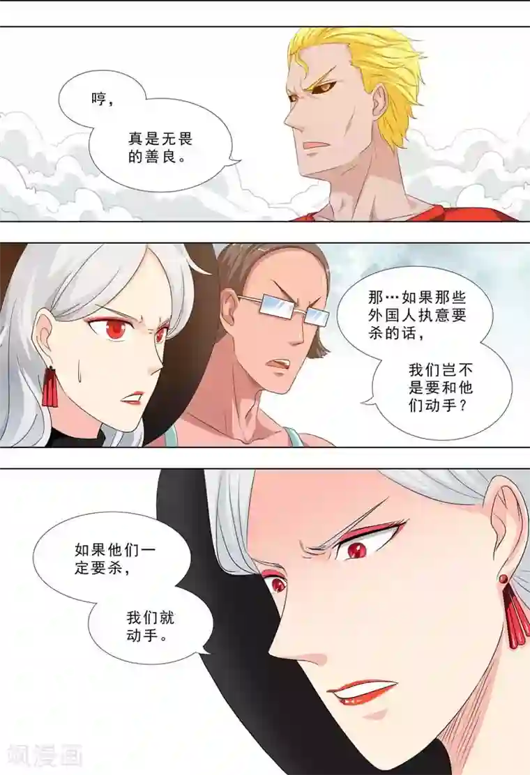 荒野小屋第258话 变成怪物