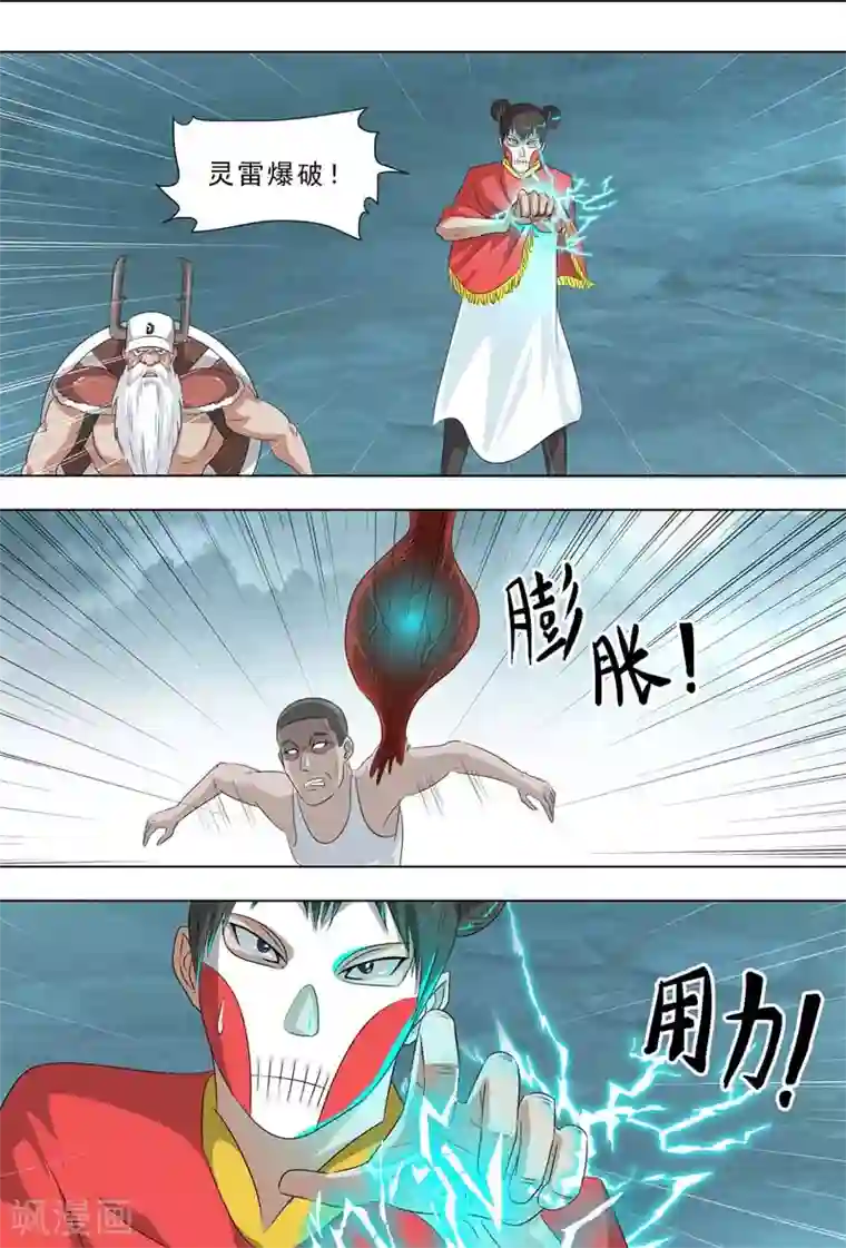 荒野小屋第259话 疼而裂变