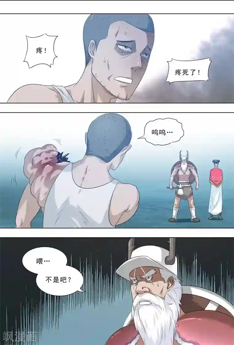 荒野小屋第259话 疼而裂变