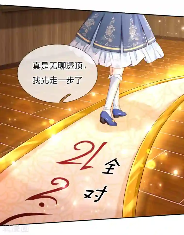 某天成为王的女儿第146话 很疼？活该！