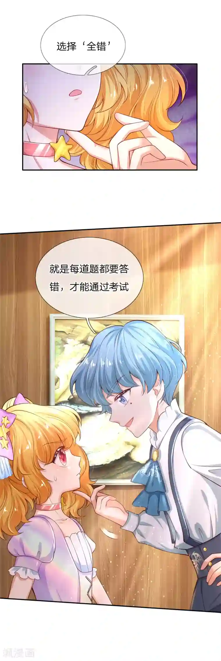 某天成为王的女儿第146话 很疼？活该！