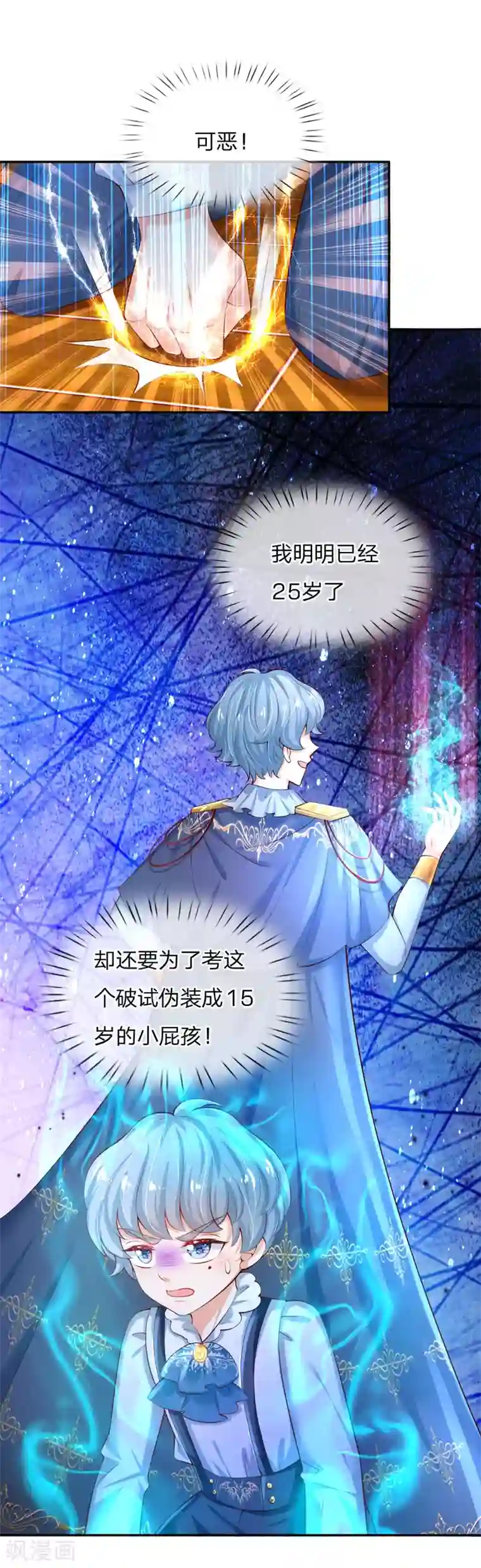 某天成为王的女儿第147话 瑾妹妹说的都对