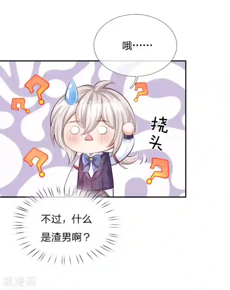 某天成为王的女儿第147话 瑾妹妹说的都对