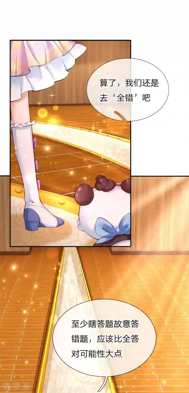 某天成为王的女儿第147话 瑾妹妹说的都对