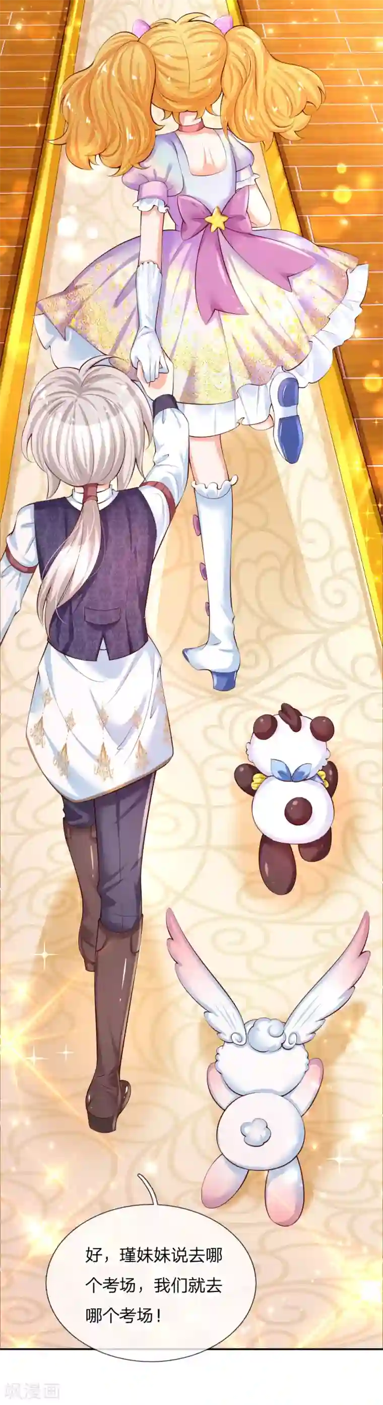 某天成为王的女儿第147话 瑾妹妹说的都对