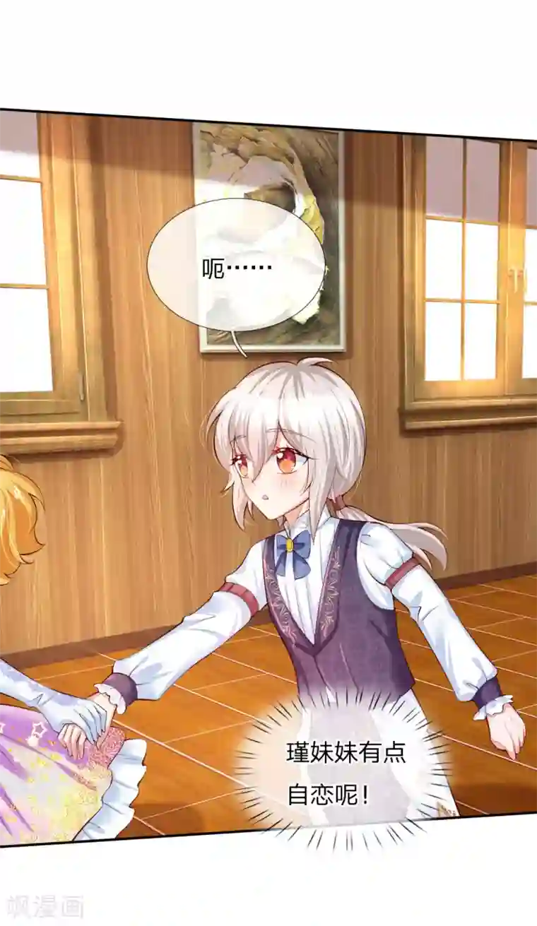 某天成为王的女儿第147话 瑾妹妹说的都对