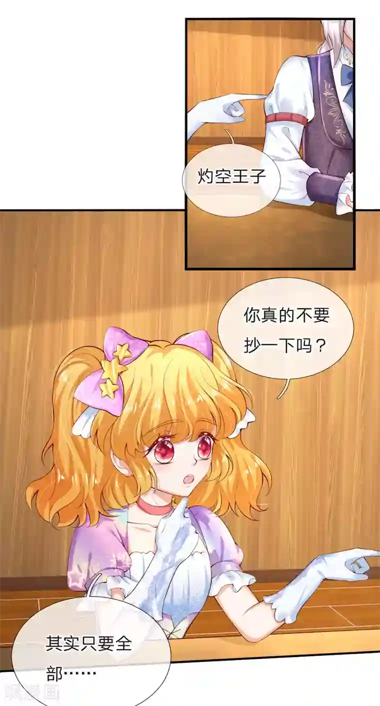 某天成为王的女儿第149话 别别扭扭司宇烈狱