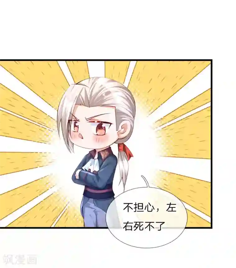 某天成为王的女儿第149话 别别扭扭司宇烈狱