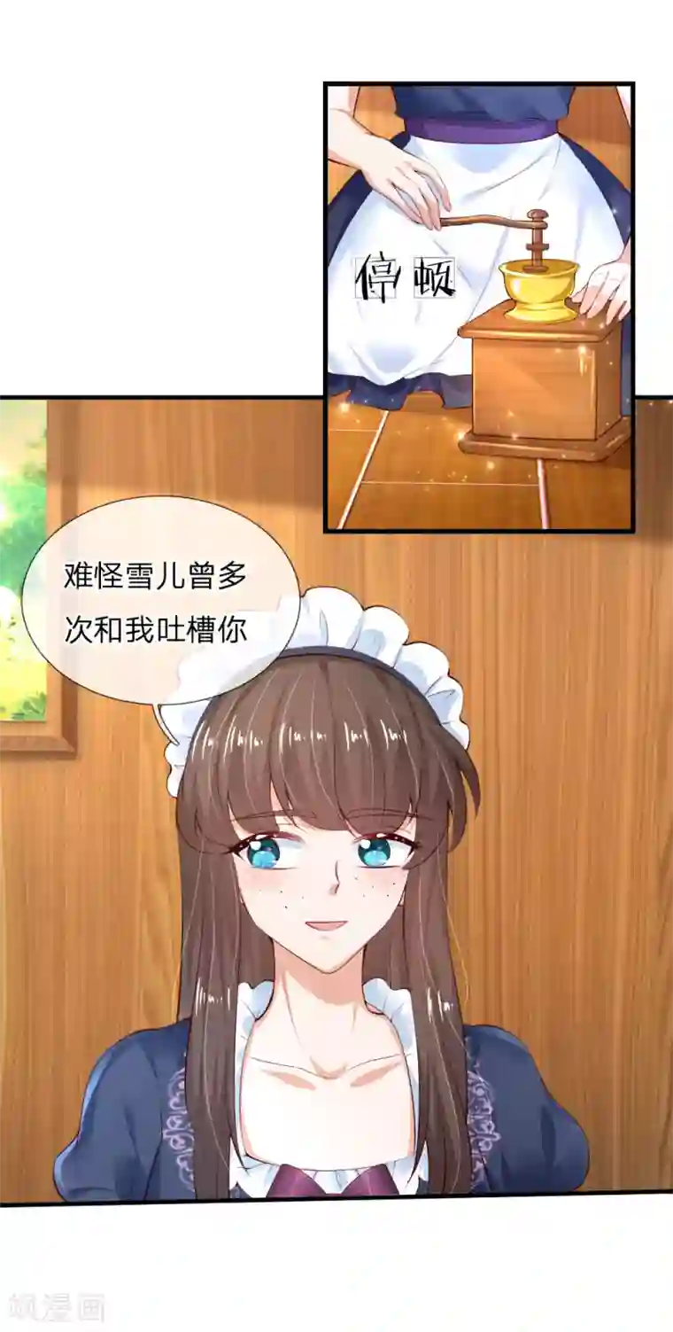 某天成为王的女儿第149话 别别扭扭司宇烈狱