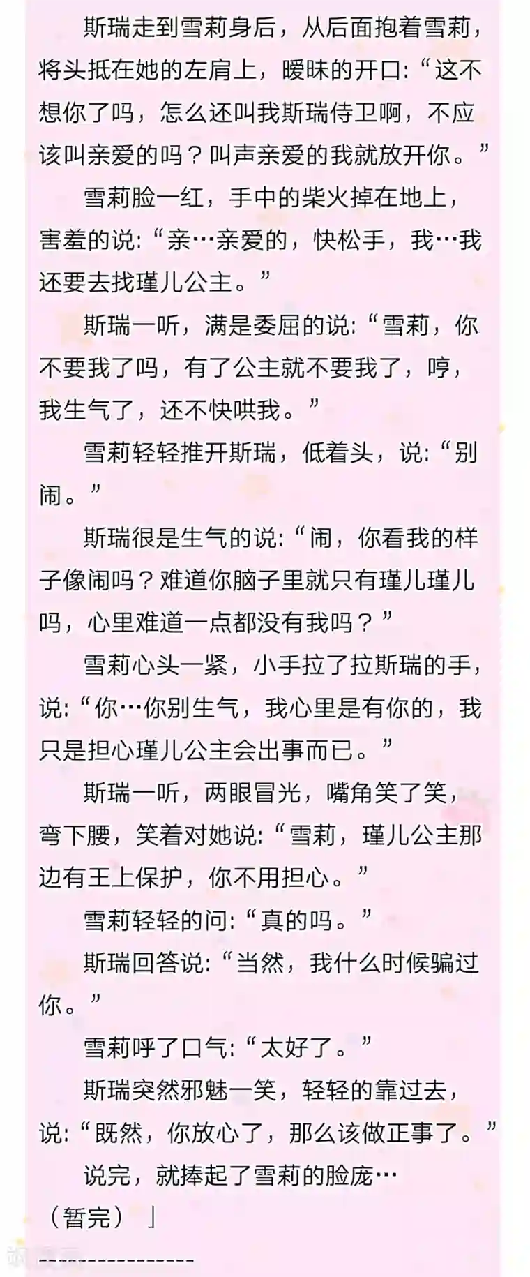 某天成为王的女儿第149话 别别扭扭司宇烈狱