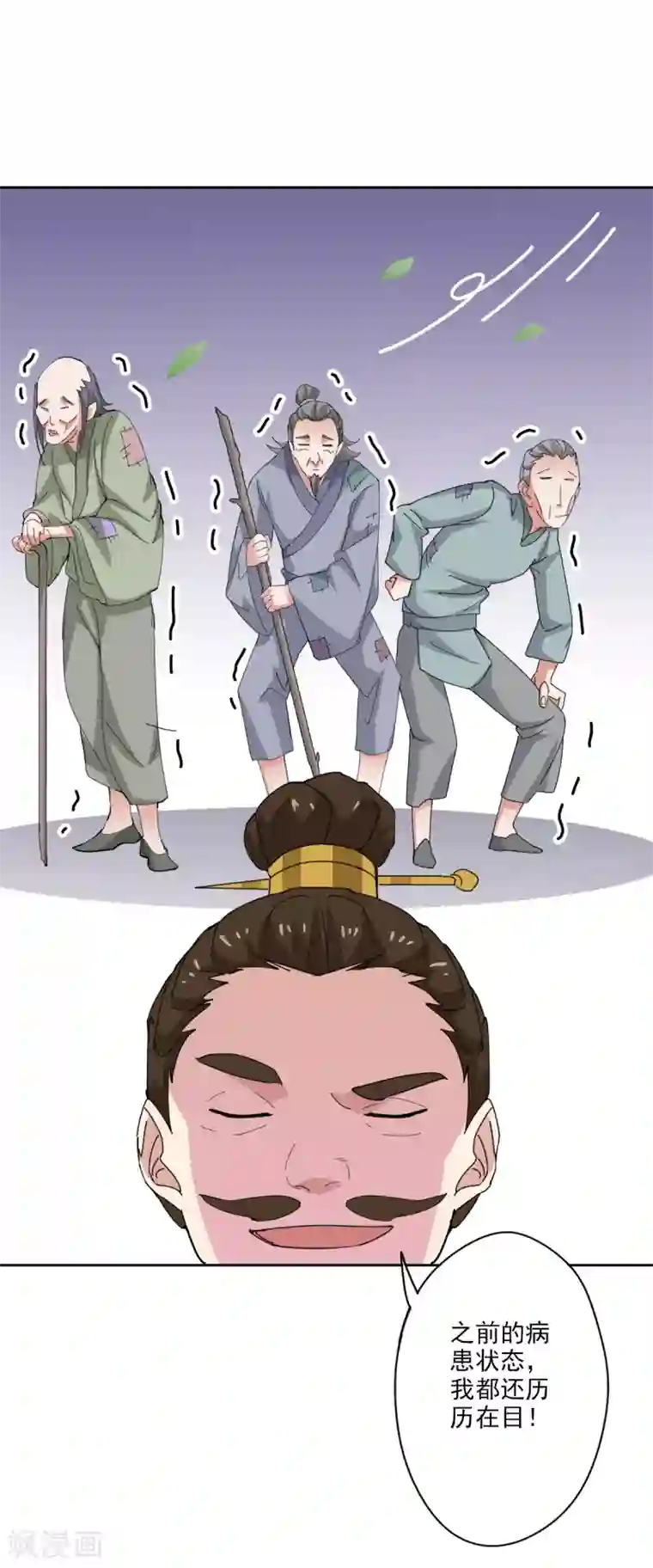 异世界中药铺第86话 评审结果