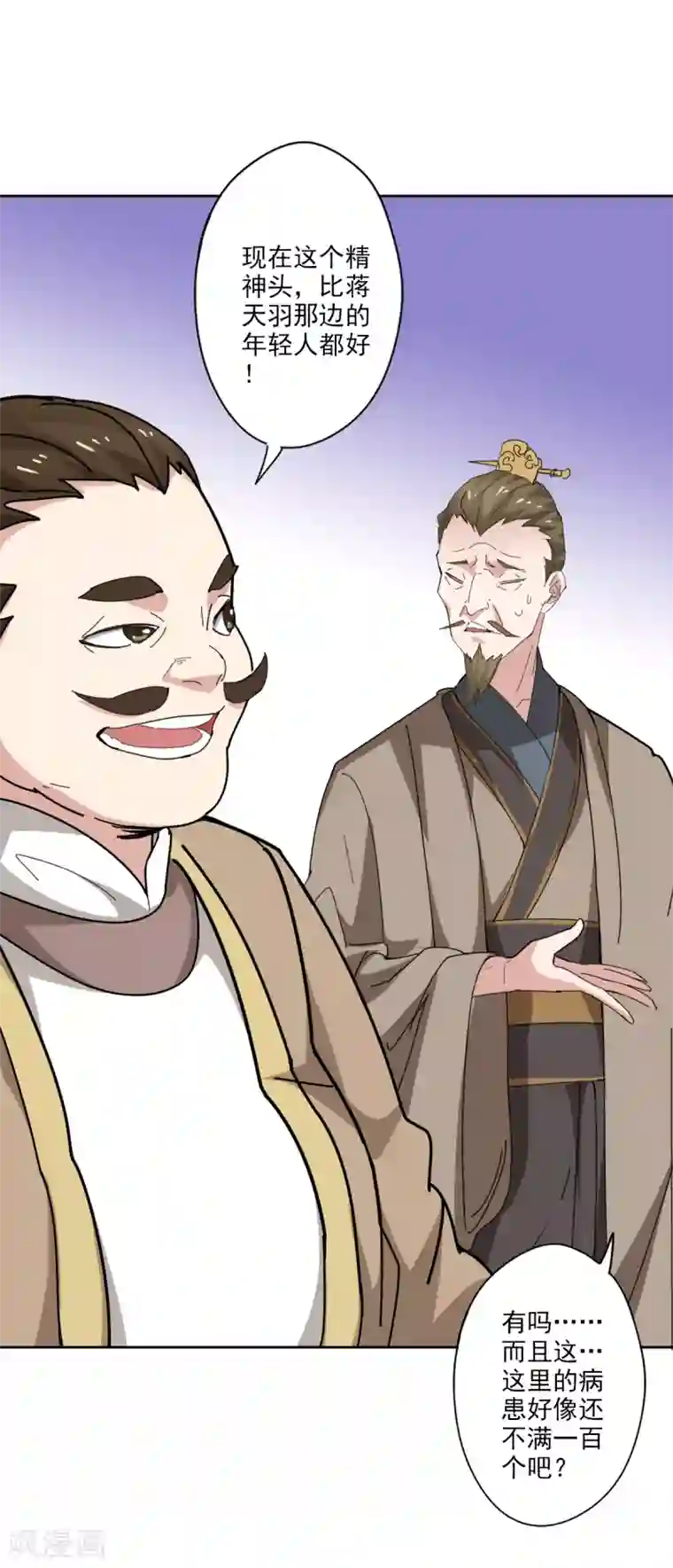 异世界中药铺第86话 评审结果