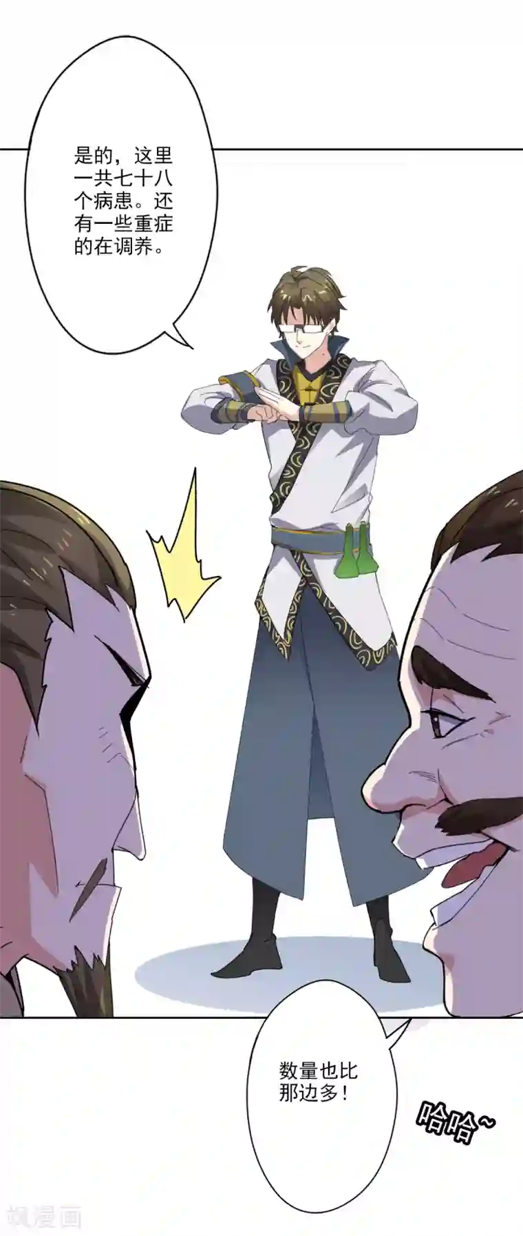 异世界中药铺第86话 评审结果