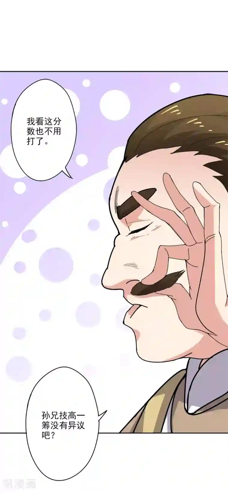 异世界中药铺第86话 评审结果