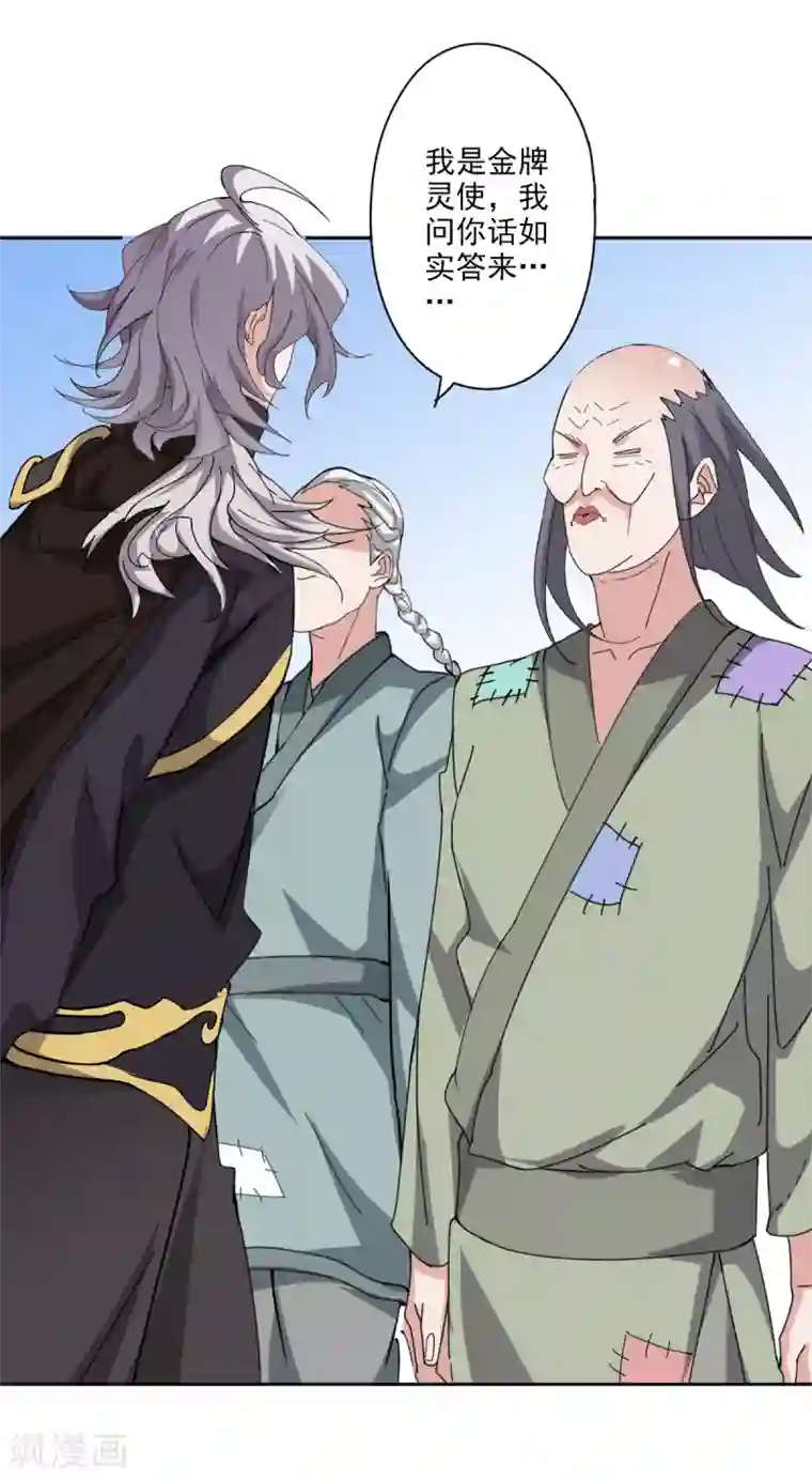 异世界中药铺第86话 评审结果