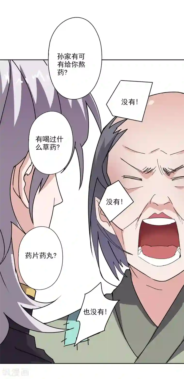 异世界中药铺第86话 评审结果