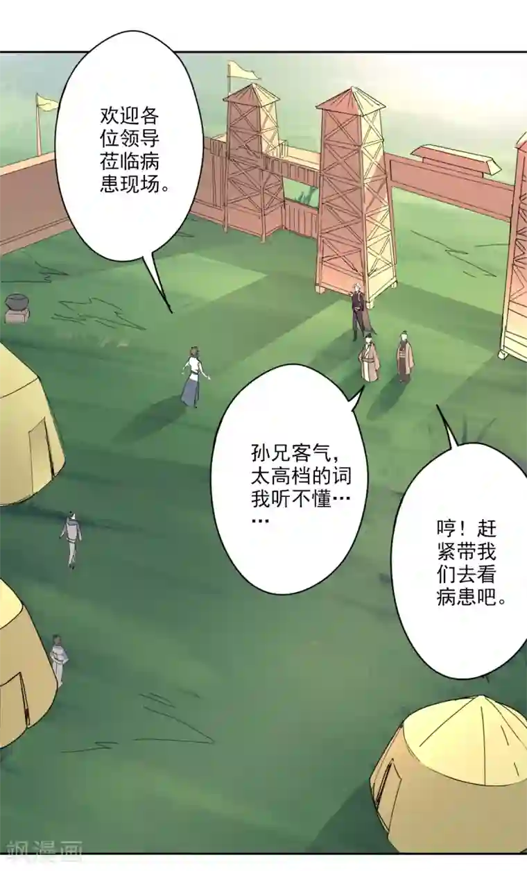 异世界中药铺第86话 评审结果