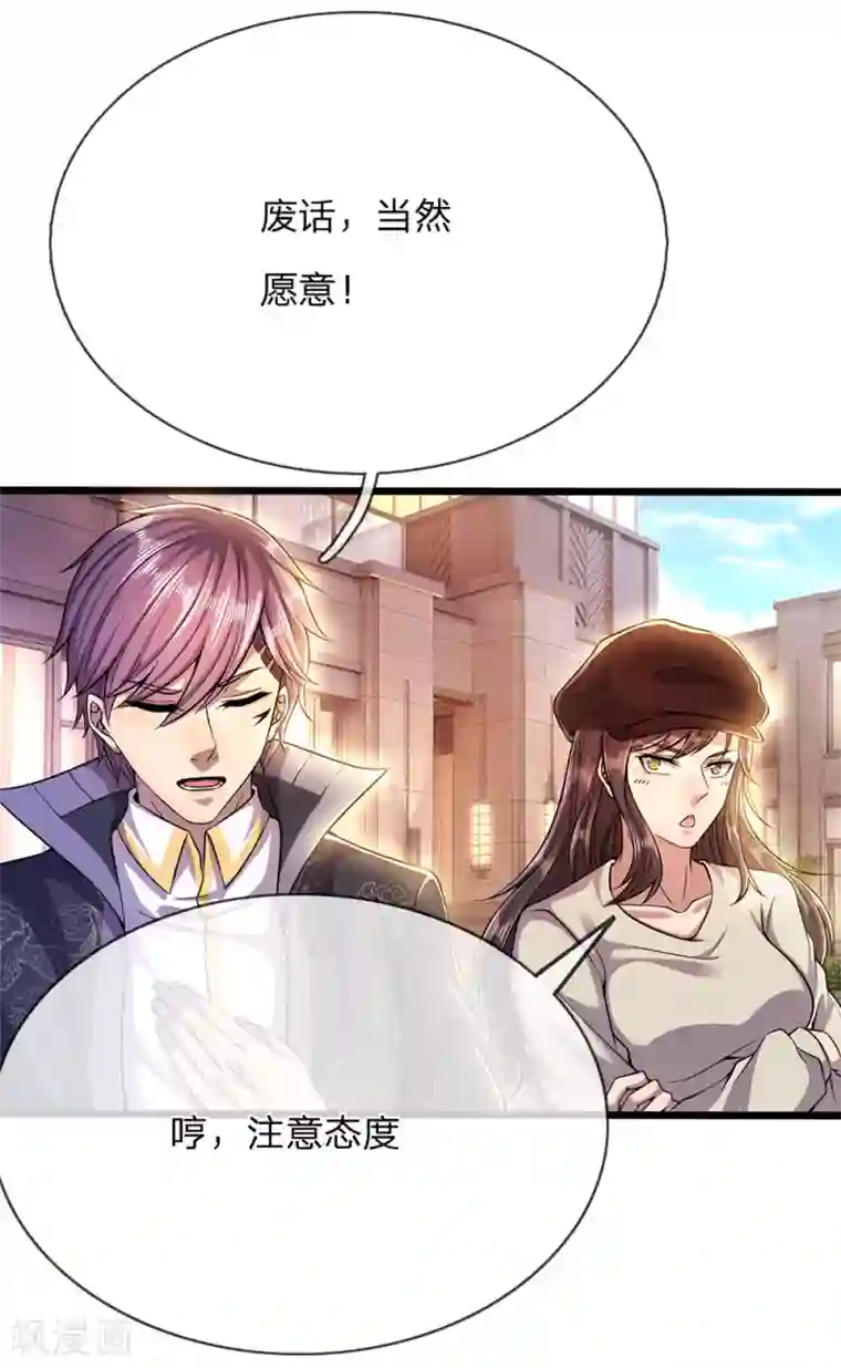 医武至尊第209话 放心，有我在