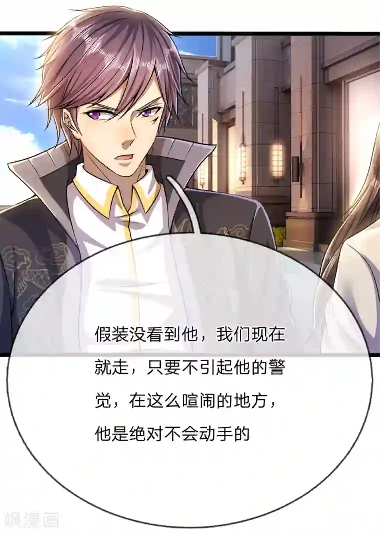 医武至尊第209话 放心，有我在