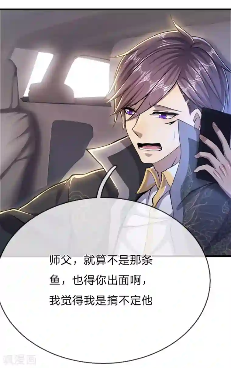 医武至尊第210话 大鱼上钩了