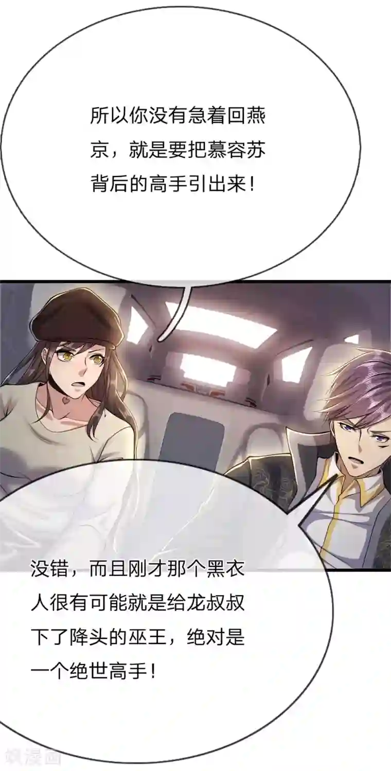 医武至尊第211话 圈套