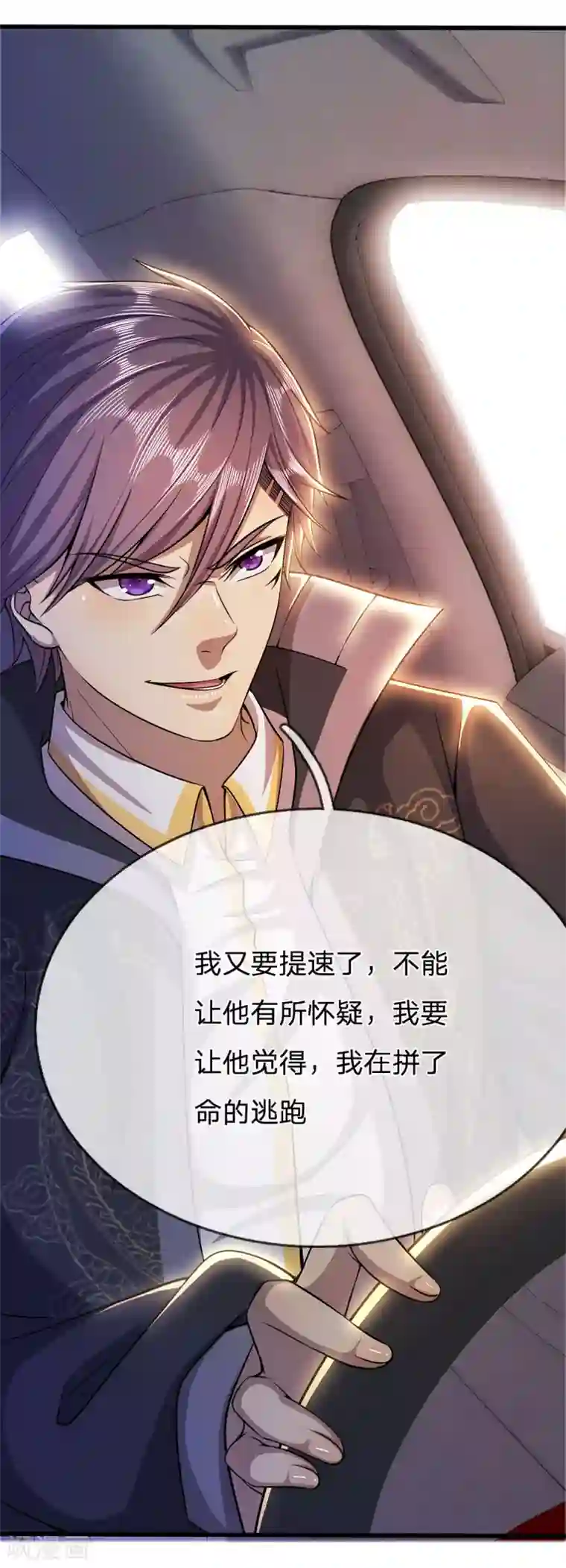 医武至尊第211话 圈套