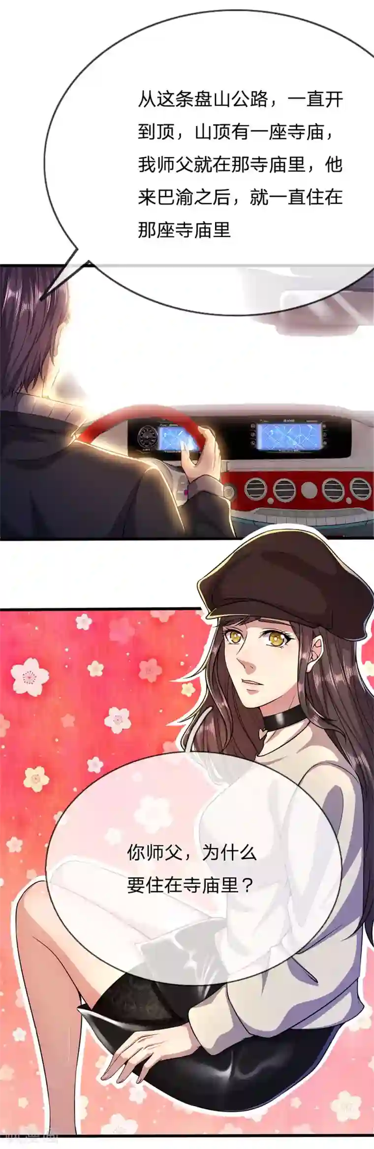 医武至尊第211话 圈套