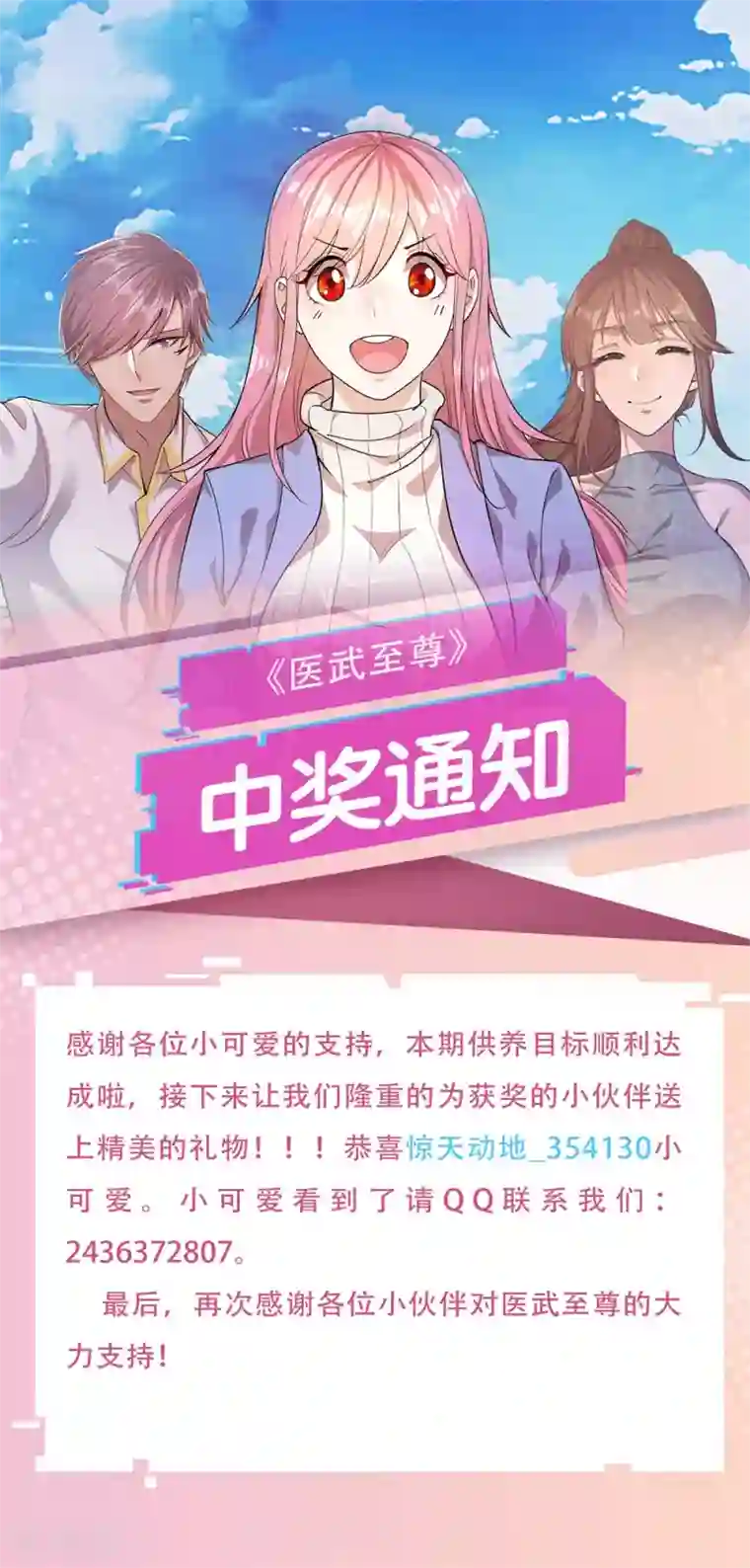 医武至尊第212话 师父的传奇过往