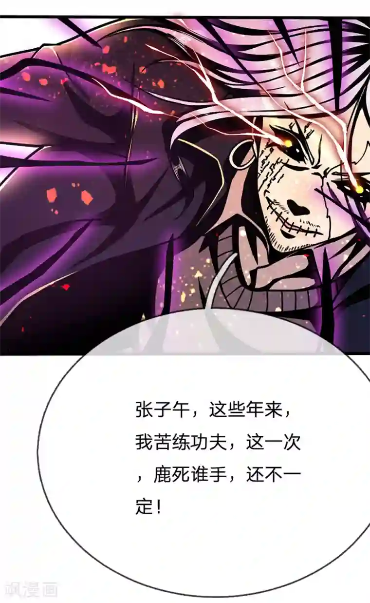 医武至尊第213话 对战巫王
