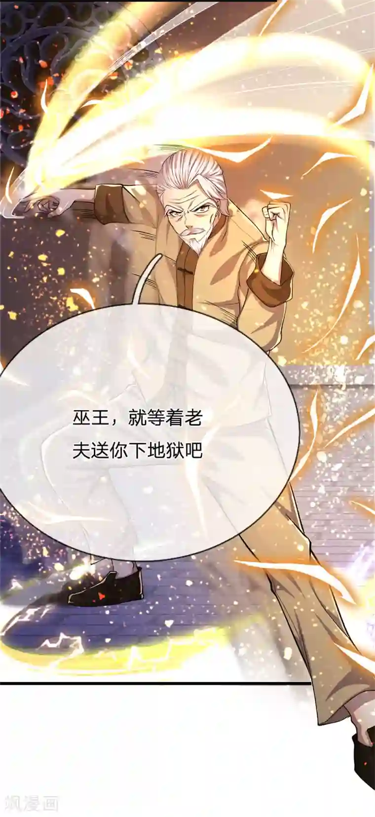 医武至尊第213话 对战巫王