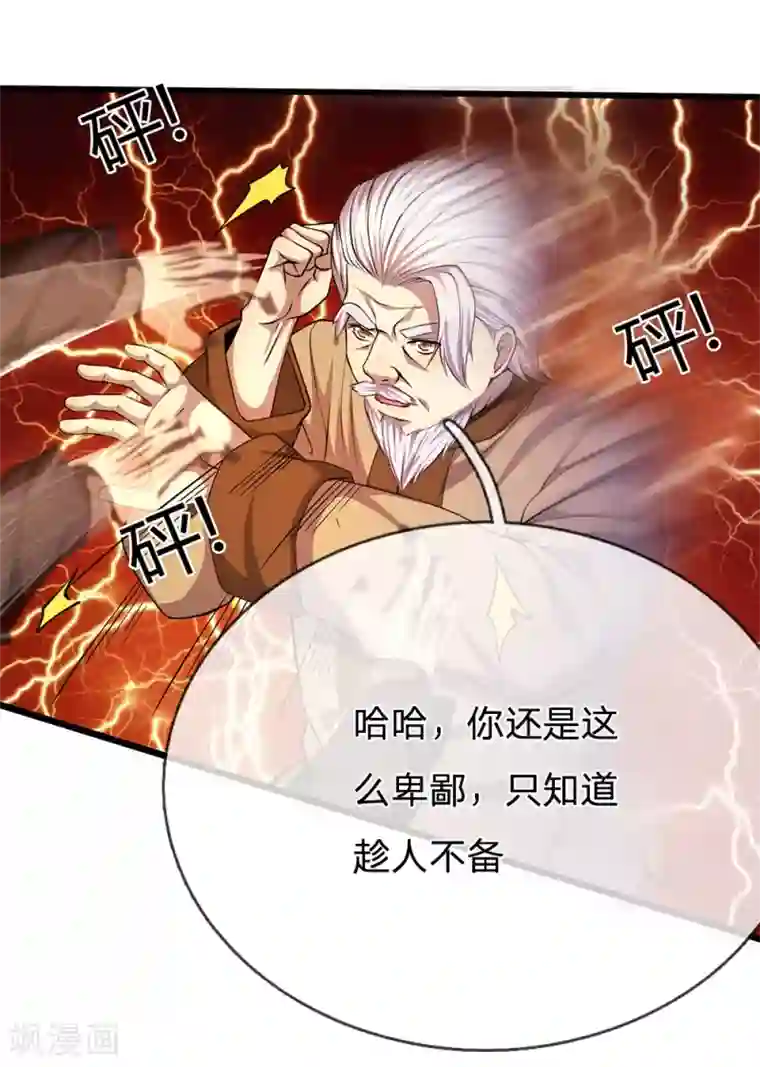 医武至尊第213话 对战巫王