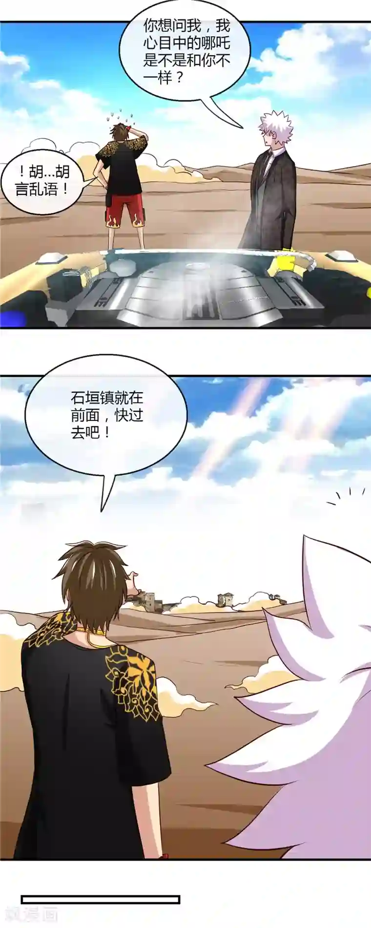 地府我开的第464话 玩火自焚