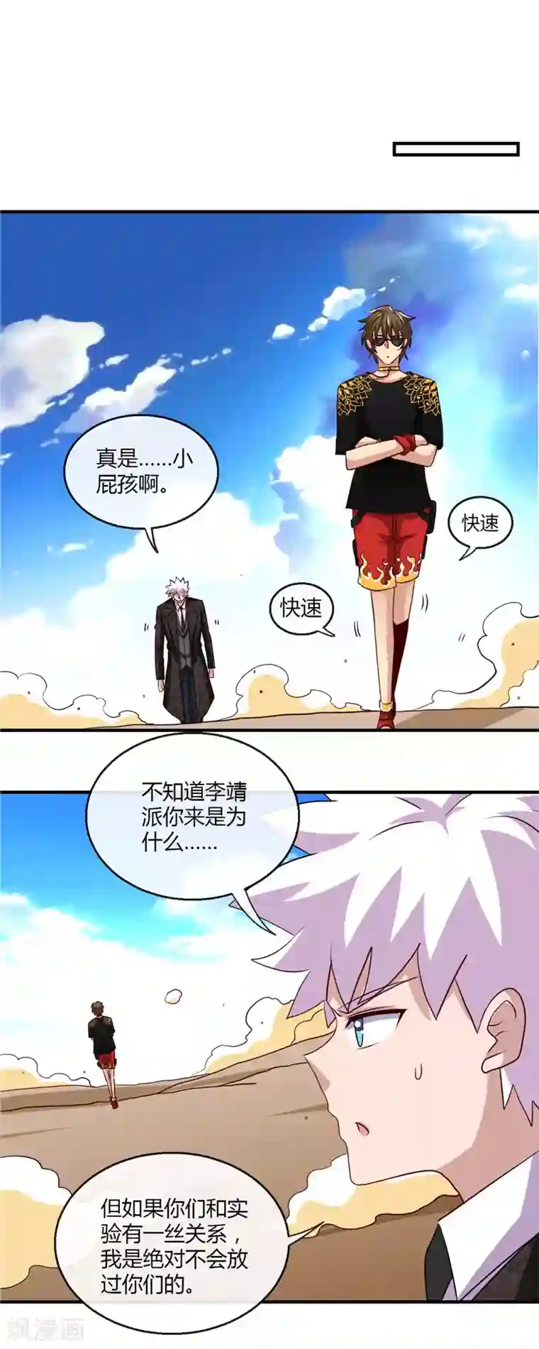 地府我开的第464话 玩火自焚