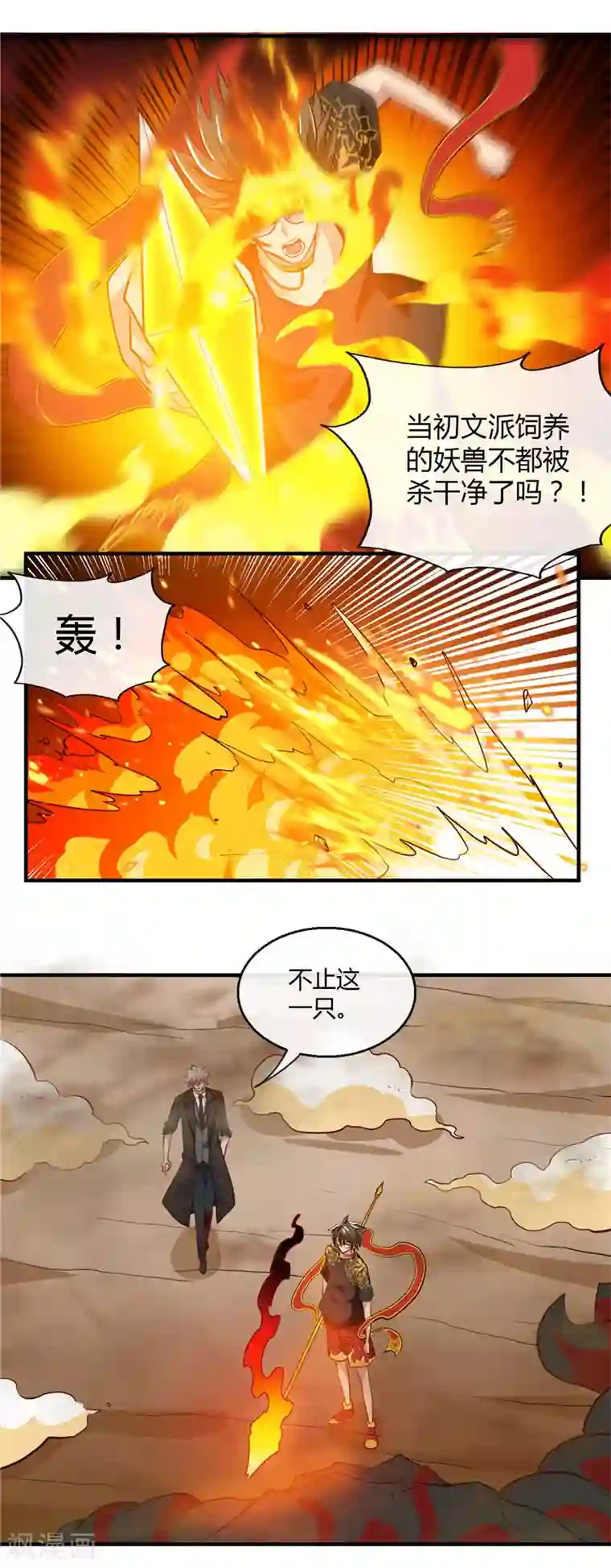 地府我开的第464话 玩火自焚