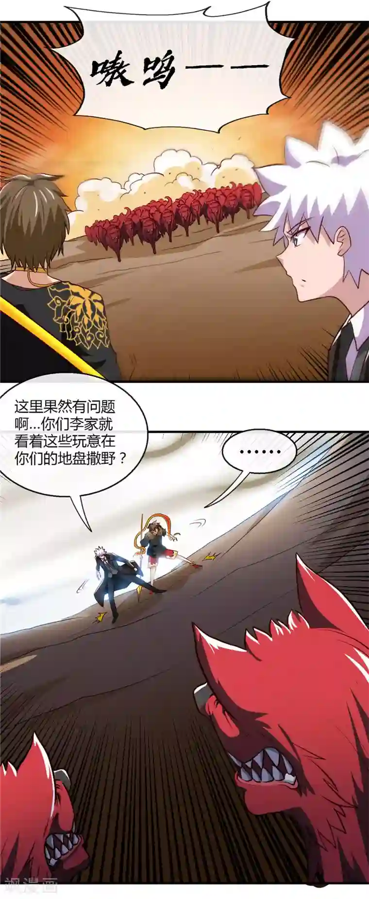 地府我开的第464话 玩火自焚