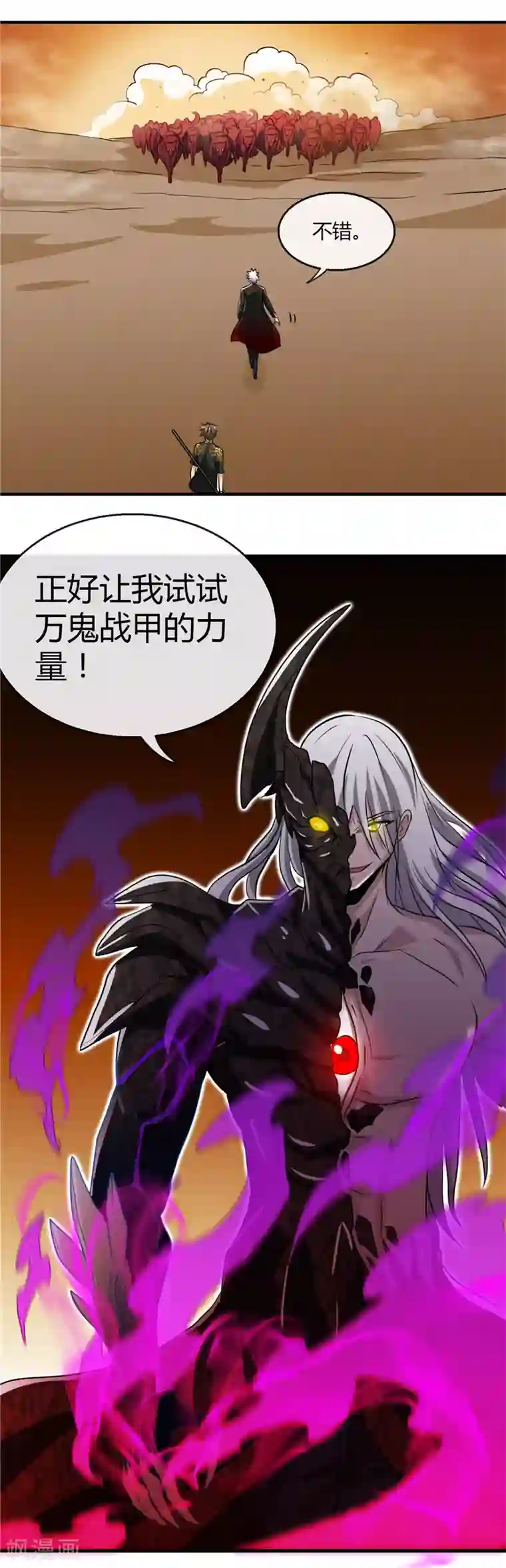 地府我开的第464话 玩火自焚