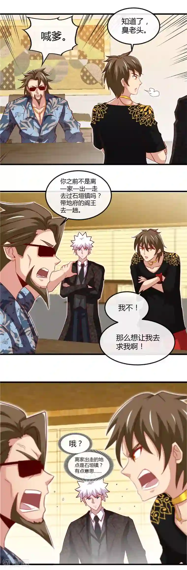 地府我开的第464话 玩火自焚