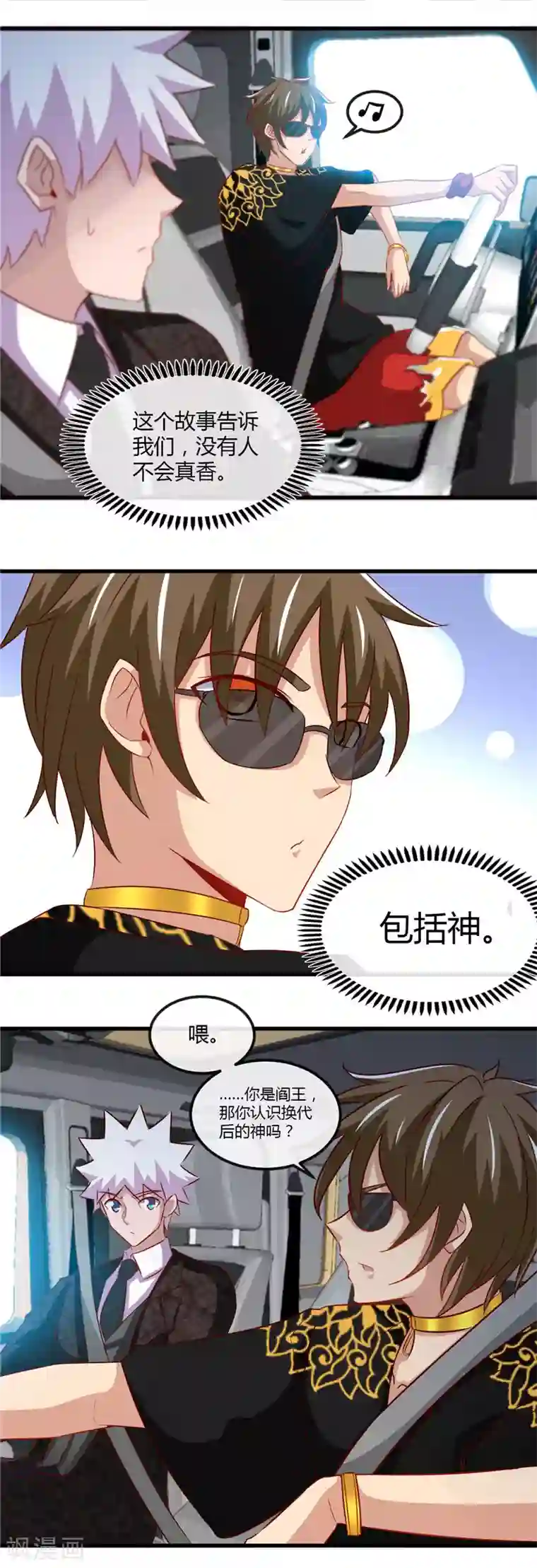 地府我开的第464话 玩火自焚