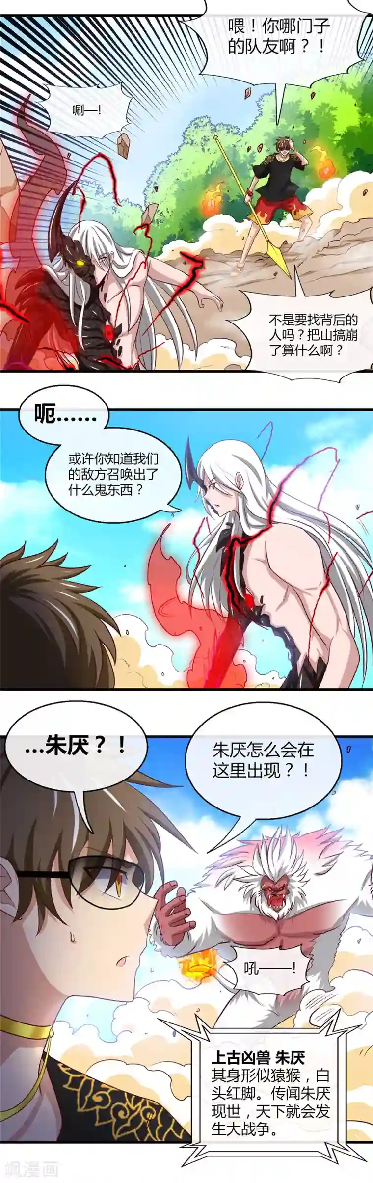 地府我开的第467话 朱厌现世