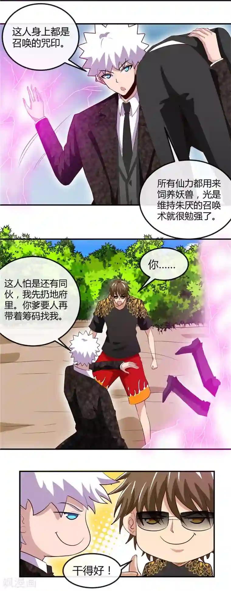 地府我开的第468话 流沙下的实验室