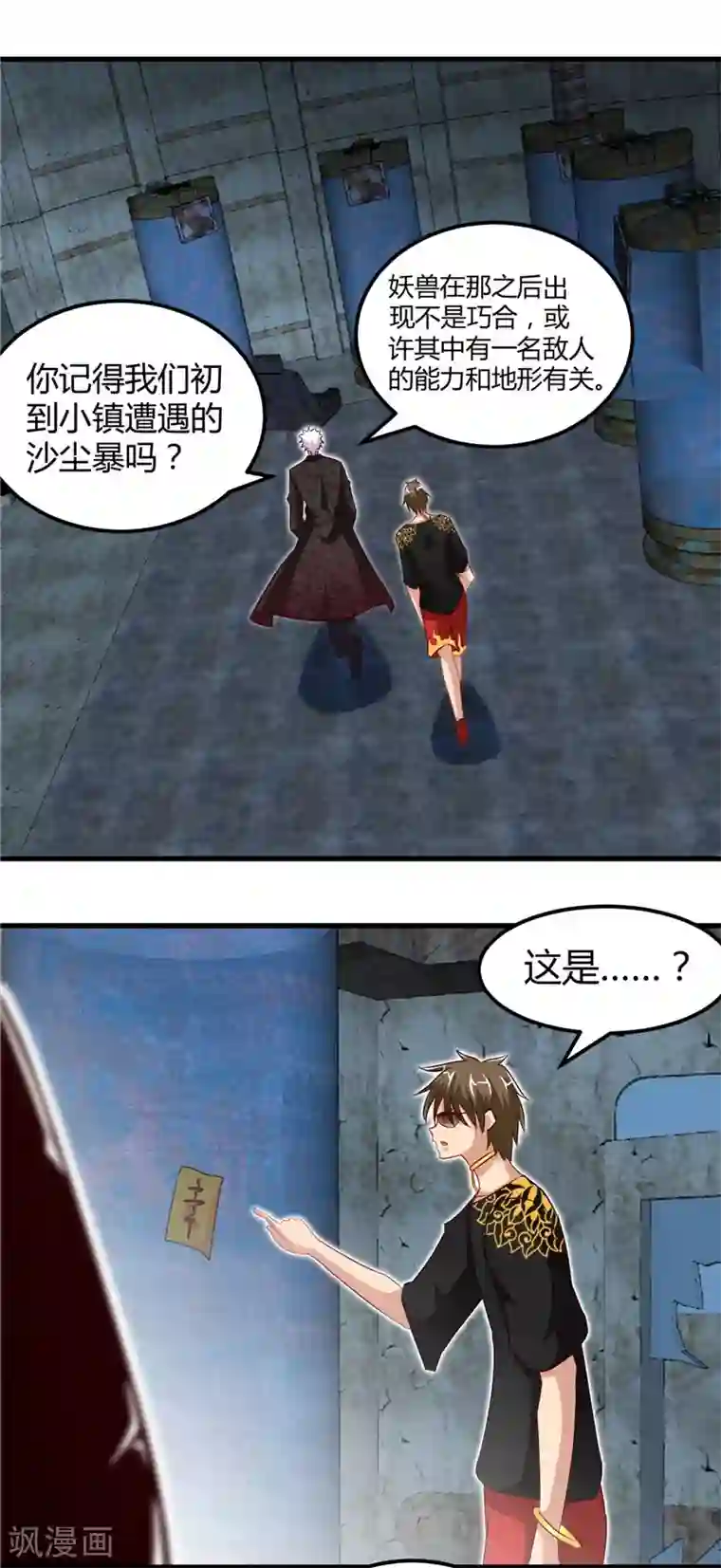 地府我开的第468话 流沙下的实验室