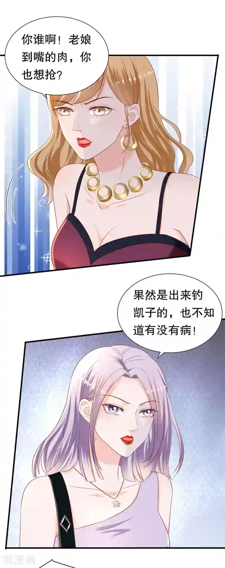 豹系男友的千层套路第84话 酒吧结缘