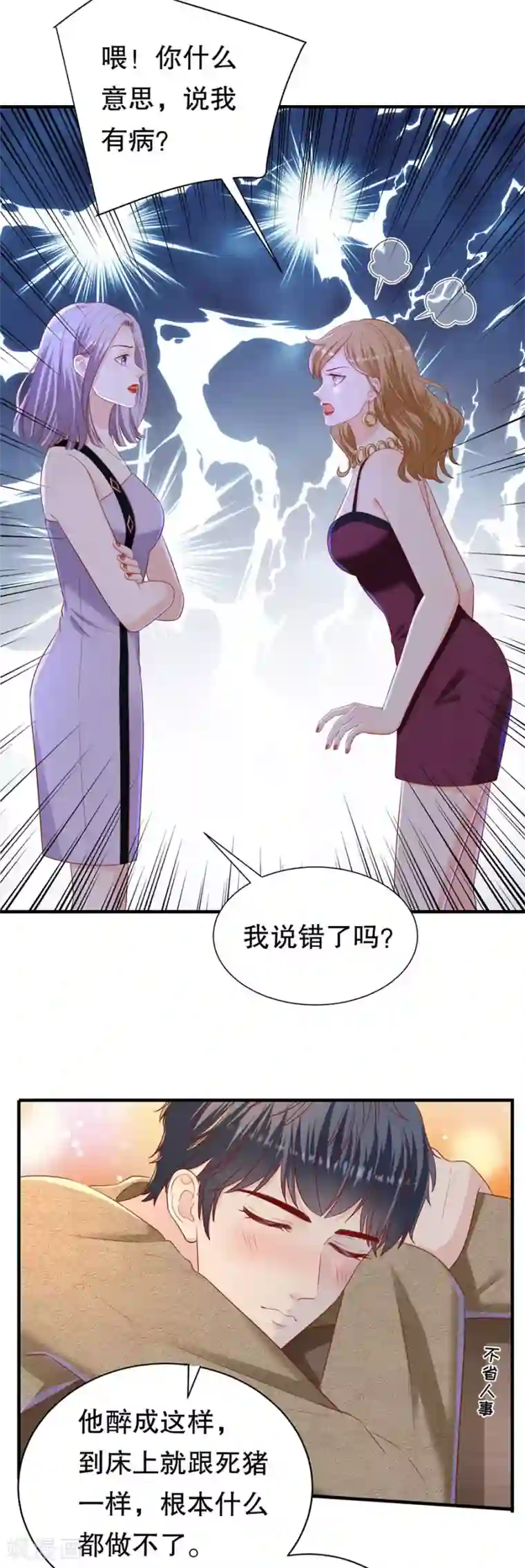 豹系男友的千层套路第84话 酒吧结缘