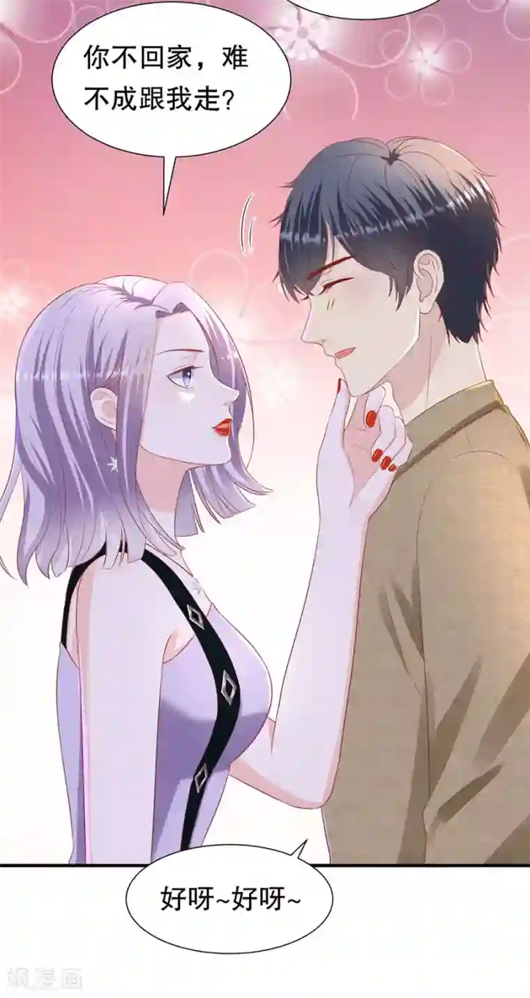 豹系男友的千层套路第84话 酒吧结缘