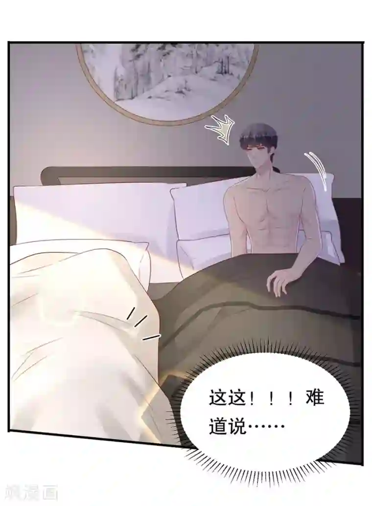 豹系男友的千层套路第84话 酒吧结缘