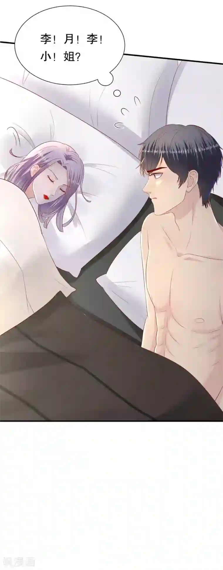 豹系男友的千层套路第84话 酒吧结缘