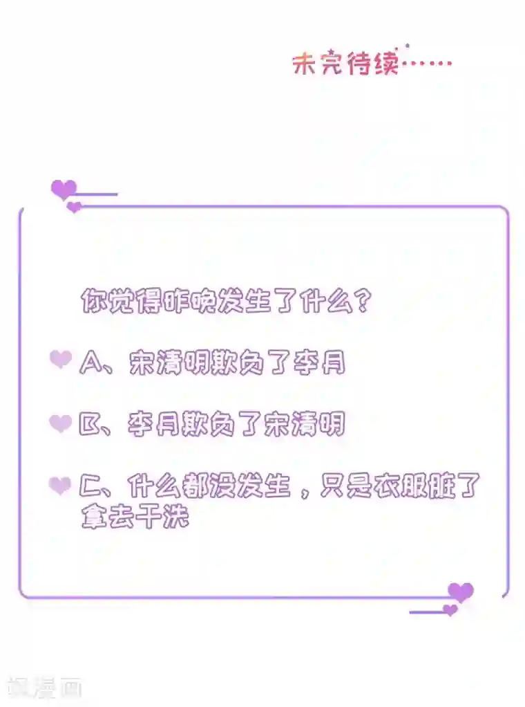 豹系男友的千层套路第84话 酒吧结缘