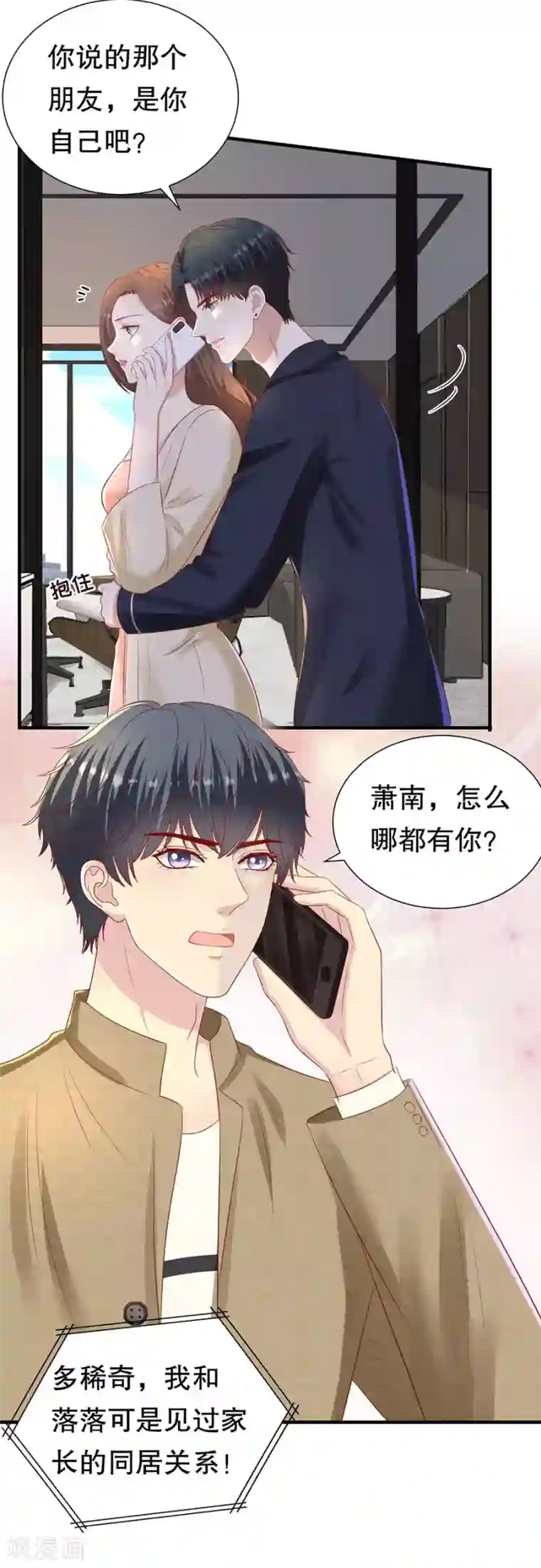 豹系男友的千层套路第85话 我有个朋友