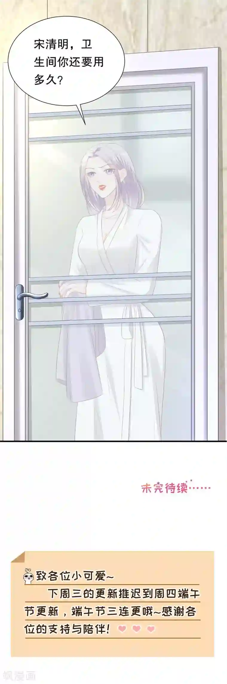 豹系男友的千层套路第85话 我有个朋友